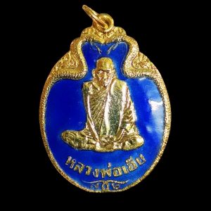 เหรียญหลวงพ่อเอียสายมูงูเล็ก ด้านหน้า